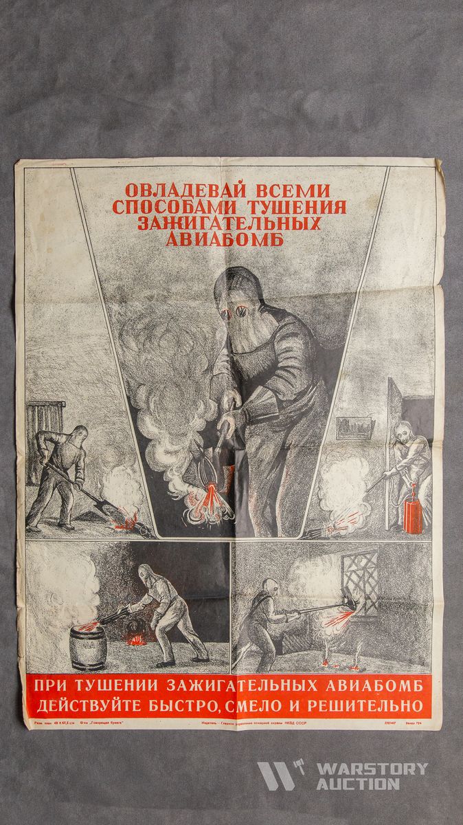 Плакат НКВД