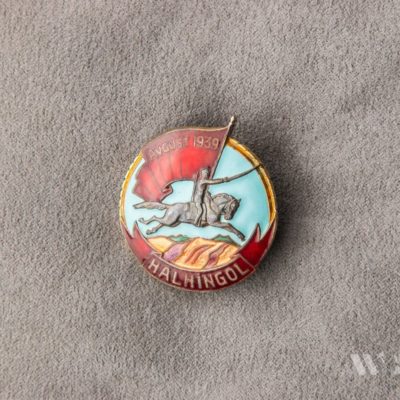 Знак локального конфликта "Участнику боев у Халхин-Гола".