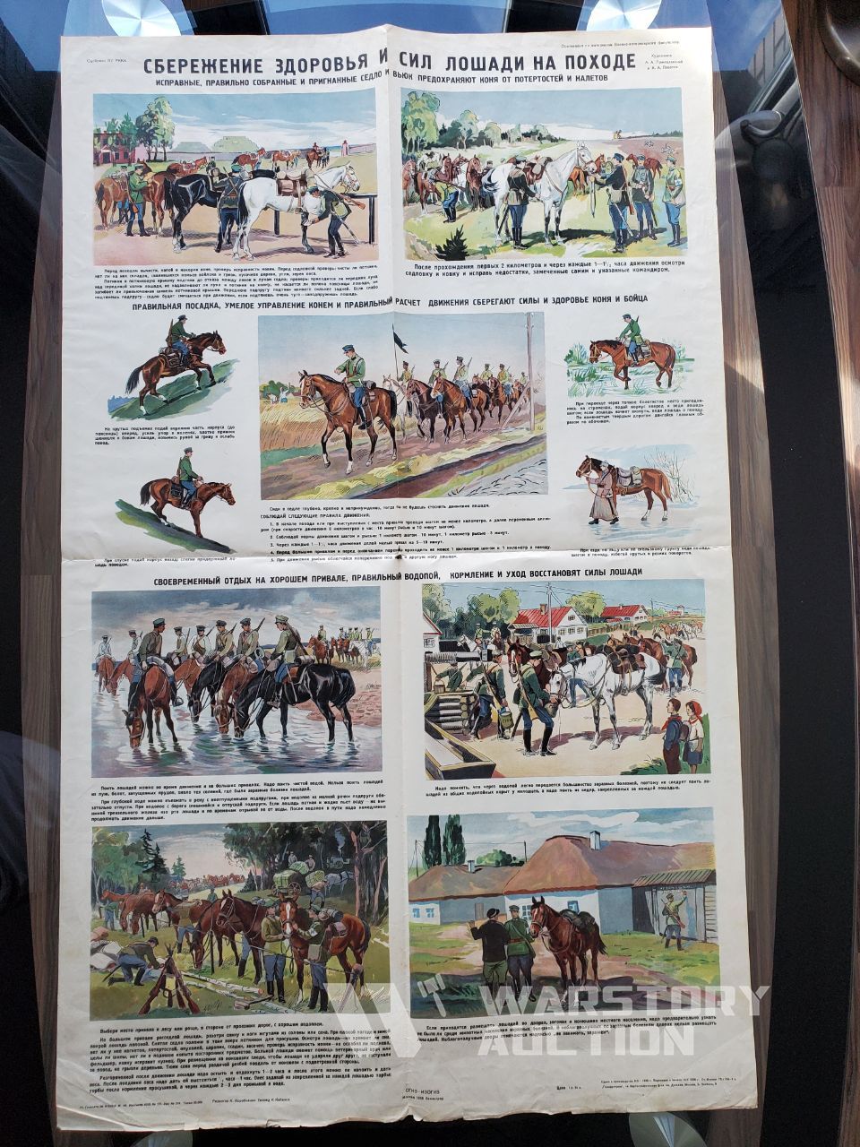 Плакат “Сбережение здоровья и сил лошади на походе”
