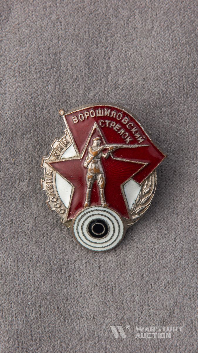 Знак «Ворошиловский стрелок ОСОАВИАХИМ», СССР, ЛМД, 1940–1941 гг.