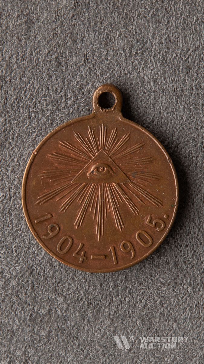 Медаль «В память русско-японской войны»