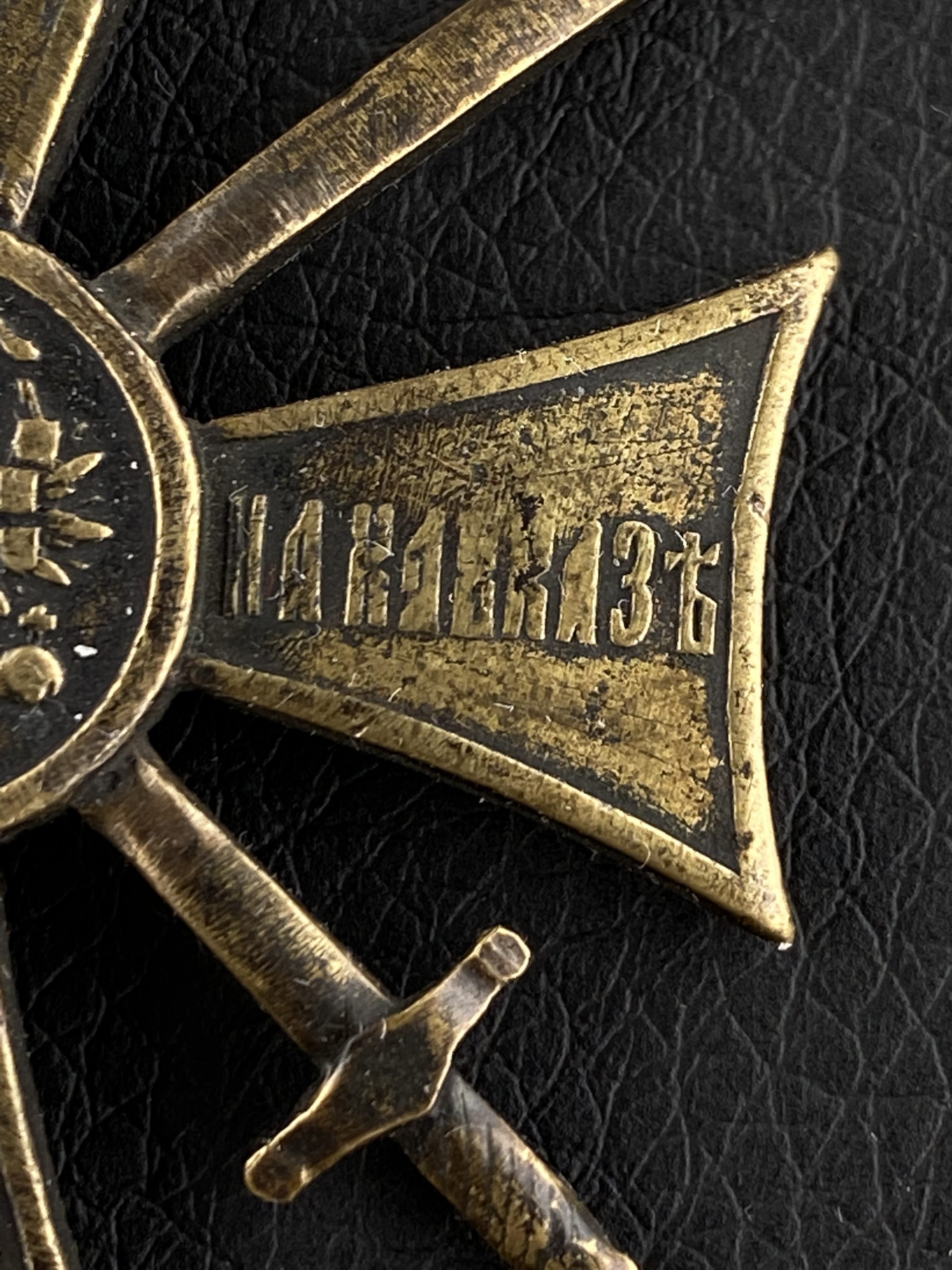 WARSTORY AUCTION - Крест «За службу на Кавказе»