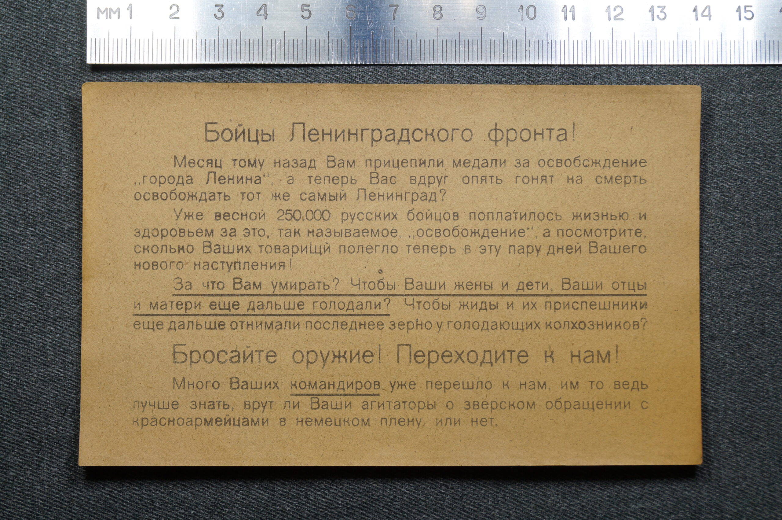 Немецкая листовка пропуск из агитационного снаряда