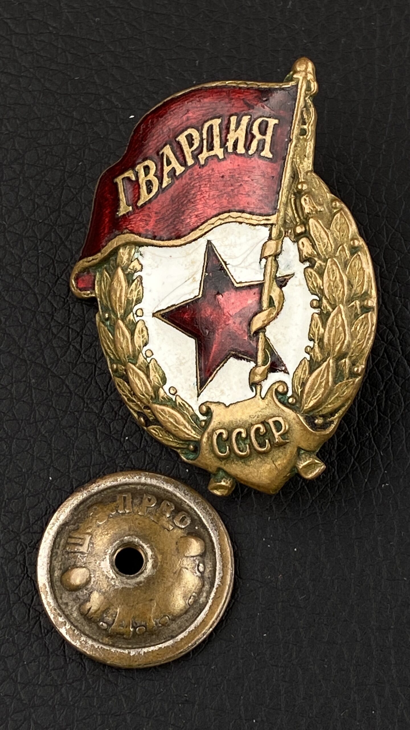 WARSTORY AUCTION - Гвардия военная СССР “Ш.Э пр-во ЖДТМП”