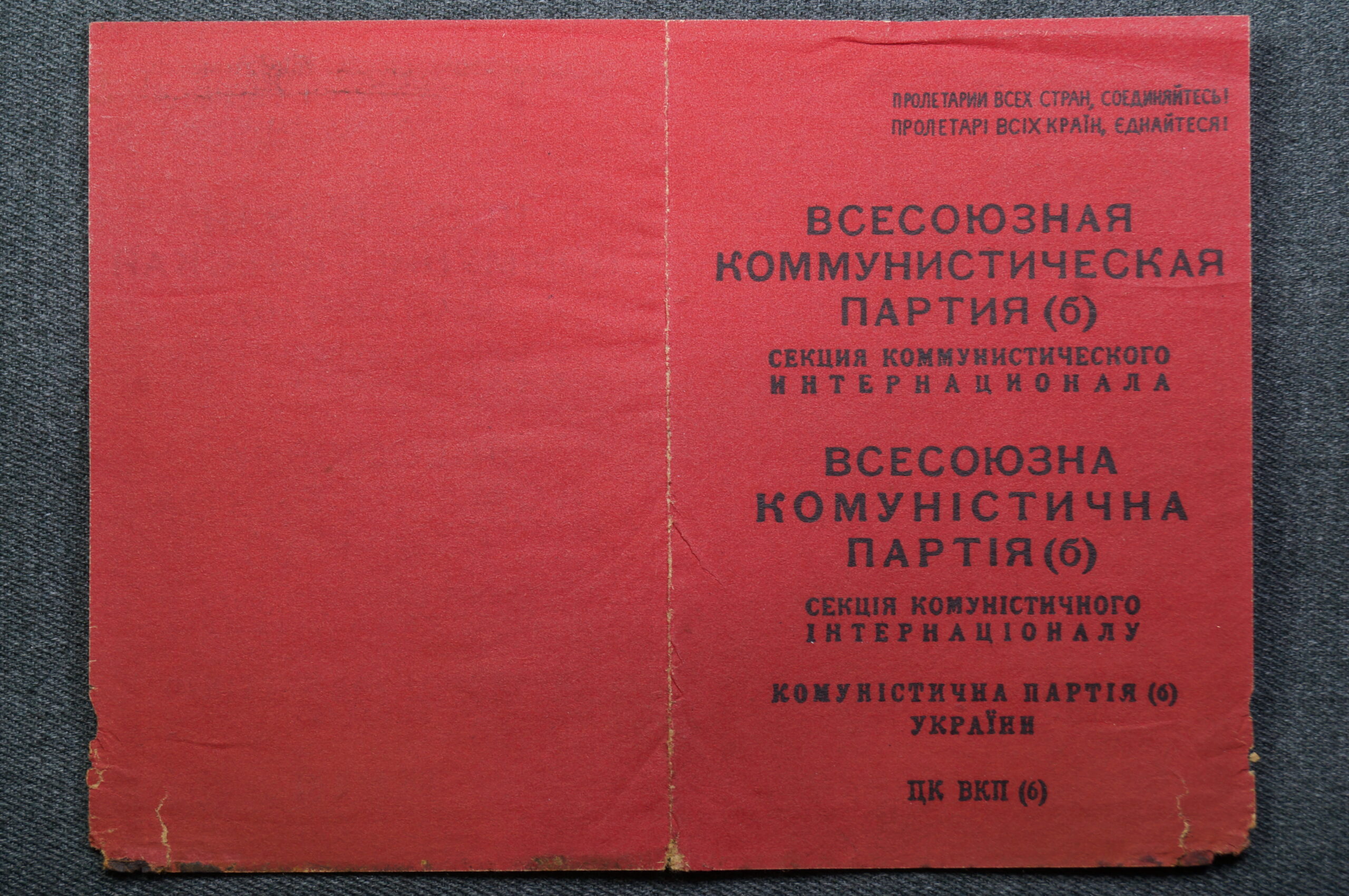Немецкая листовка пропуск из агитационного снаряда, замаскированная под партийный билет, 1943г.