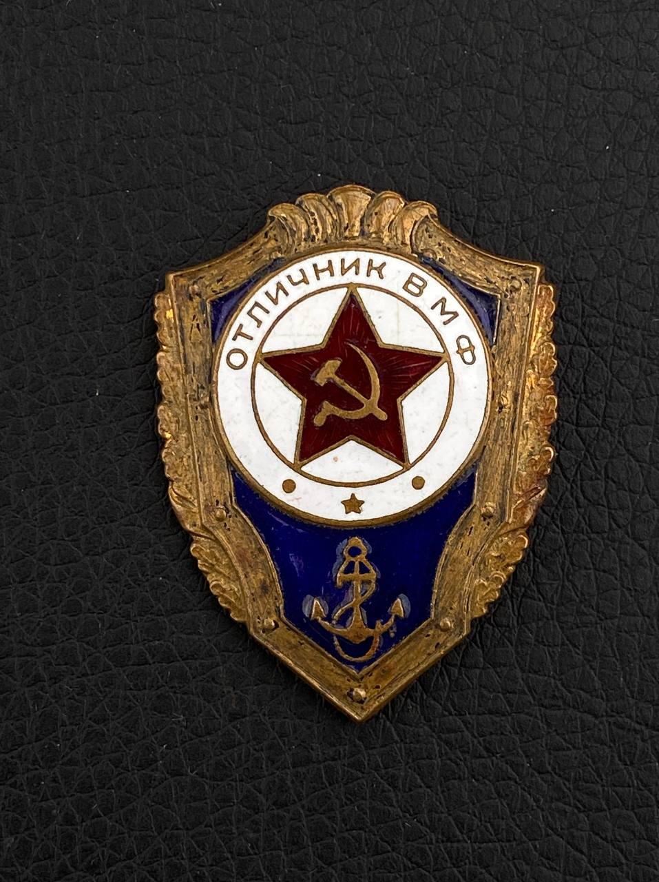 Знак «Отличник  ВМФ». 1957-69 гг.