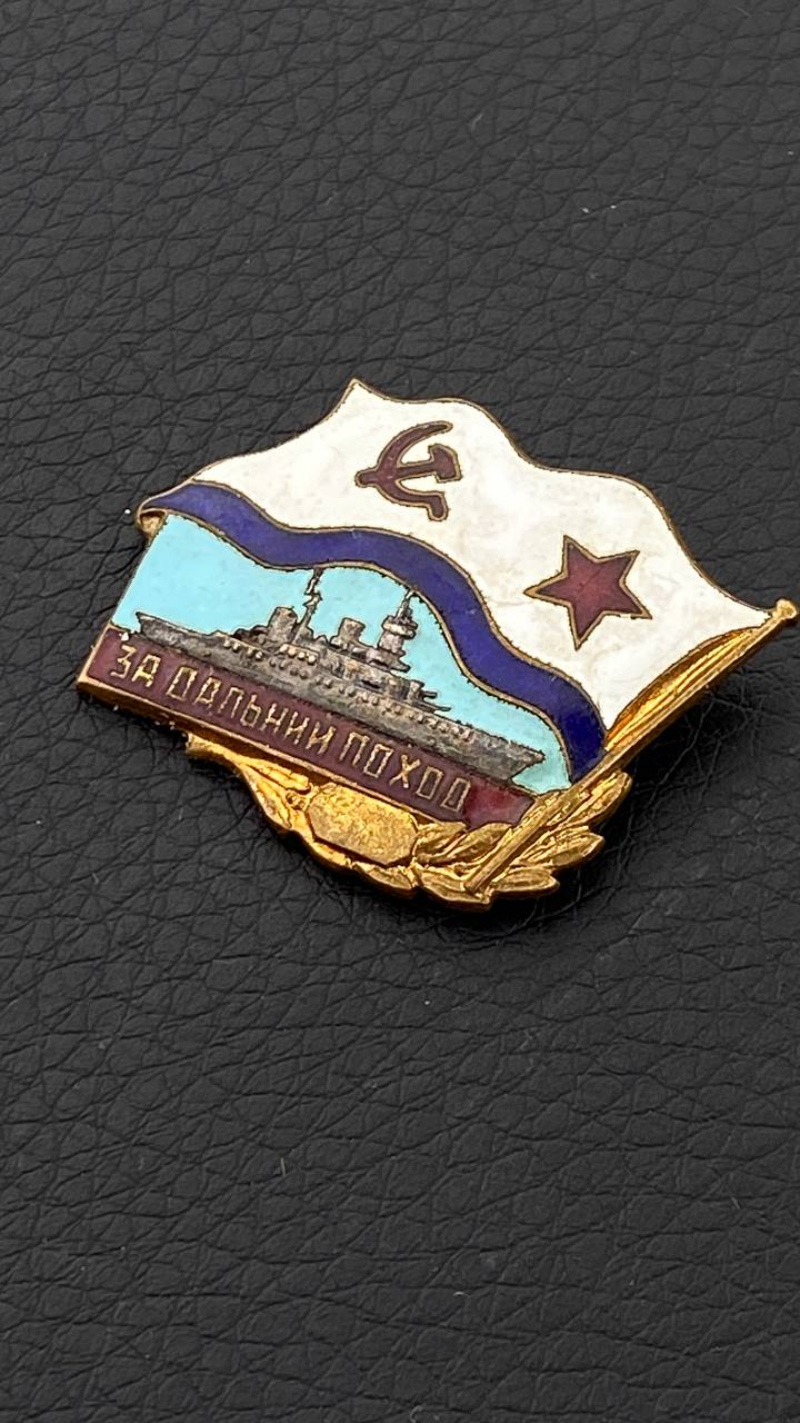 «За дальний поход» — нагрудный знак (ранее — жетон) в Военно-морском флоте СССР.