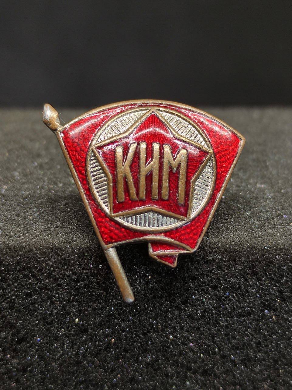 Знак «Коммунистический Интернационал молодежи (КИМ)». 1920-1930-е гг. Фабрика Ленэмальер.