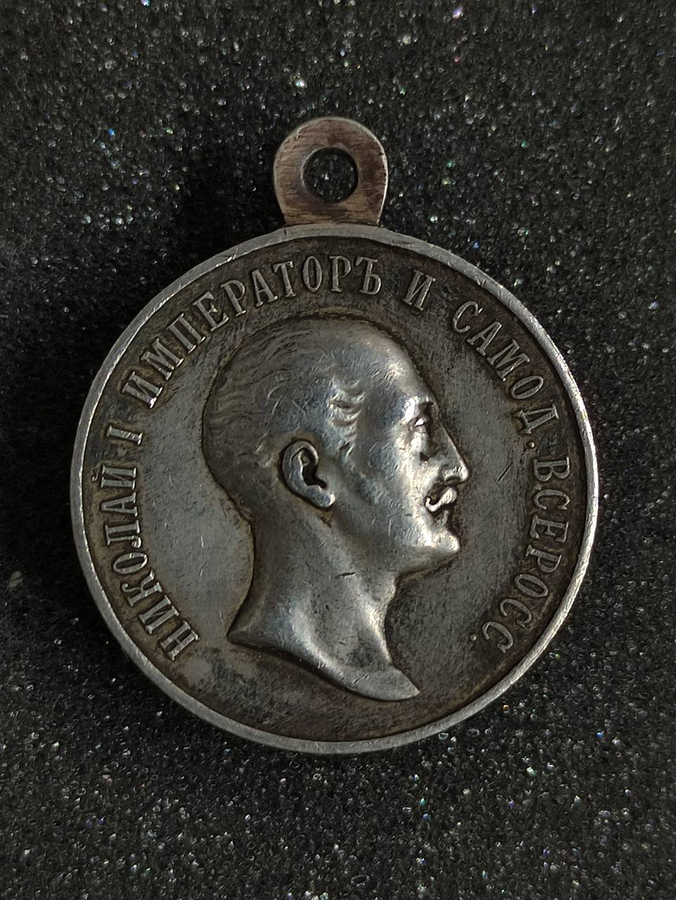 Медаль в память царствования Императора Николая I. СПб монетный двор, 1896–1900 гг.