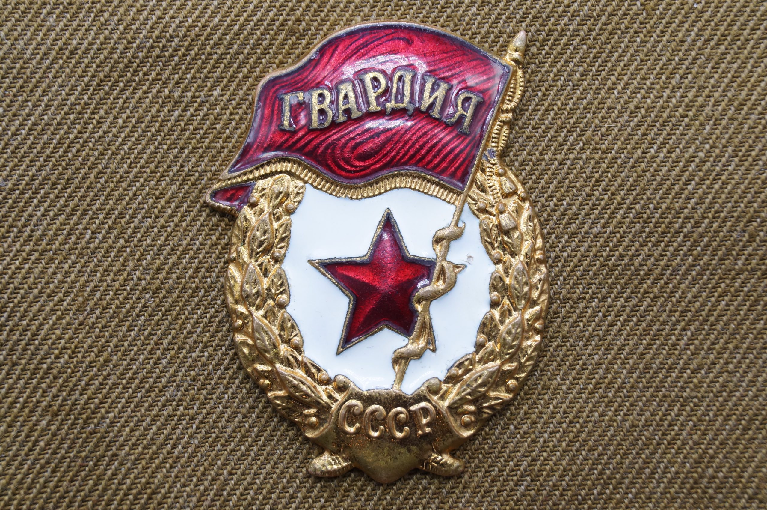 Знак “Гвардия”