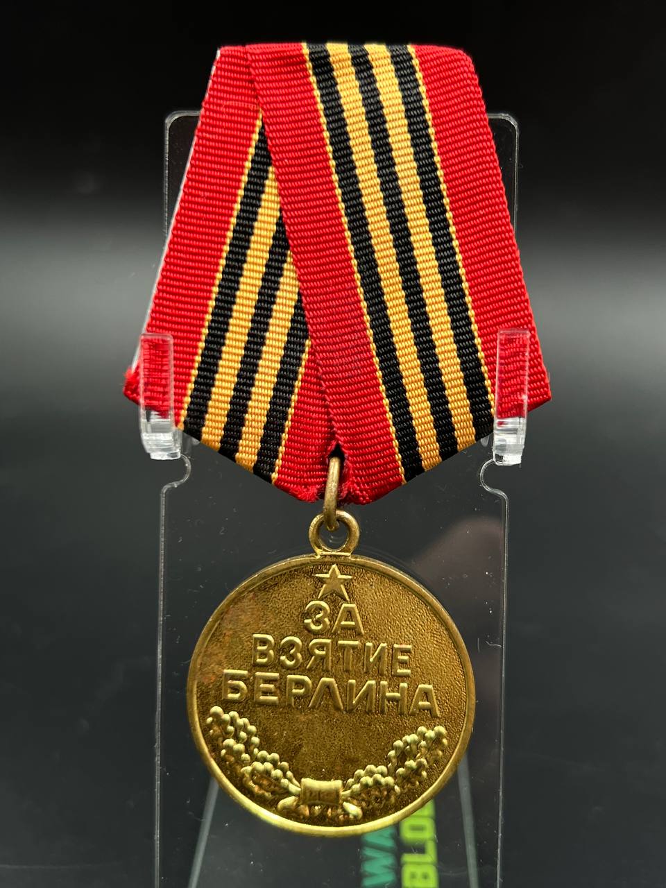 11. Берлин. Военкоматка цельноштампованная.