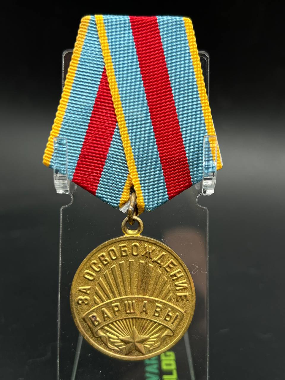 14. Варшава. Военкоматка.
