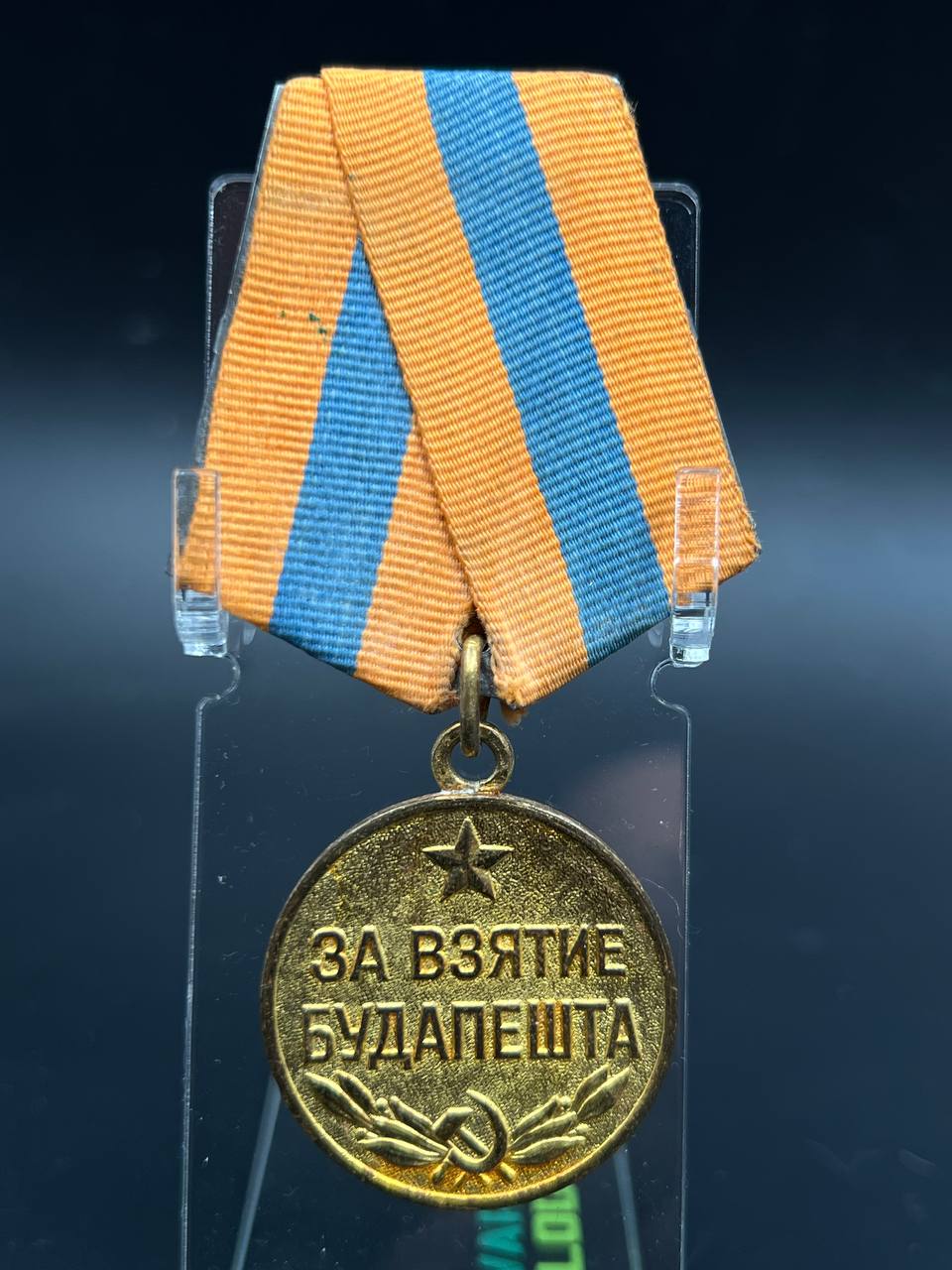 24. Будапешт. Паяный, безбортовый. Лента заменена.