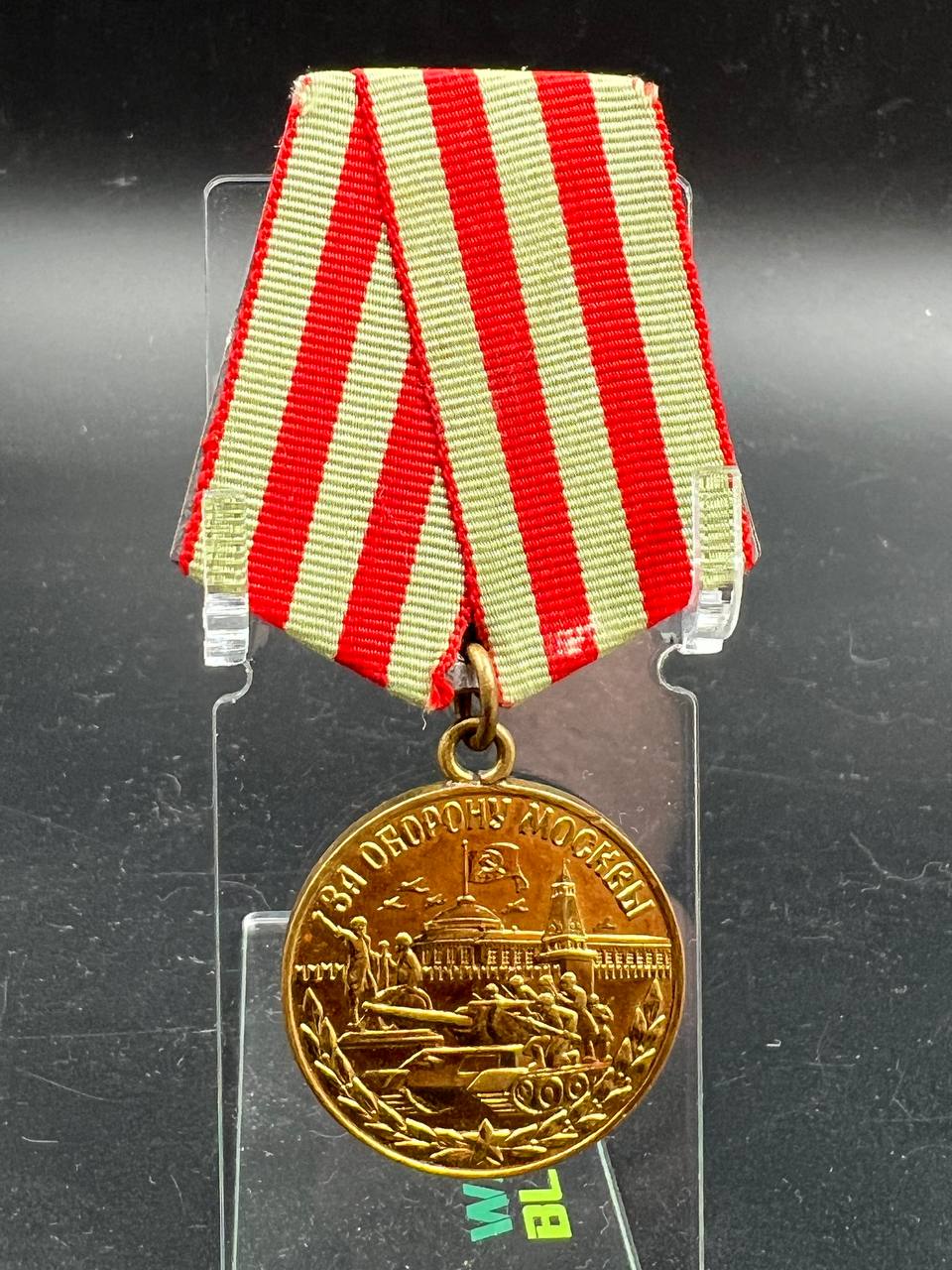  Медаль 