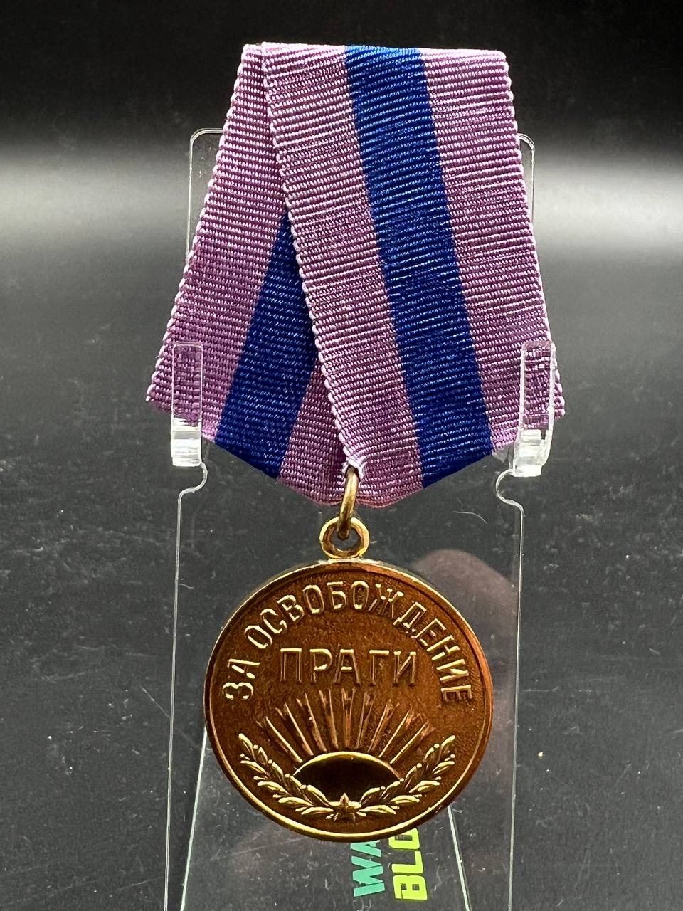 58. Прага. Военкоматка.