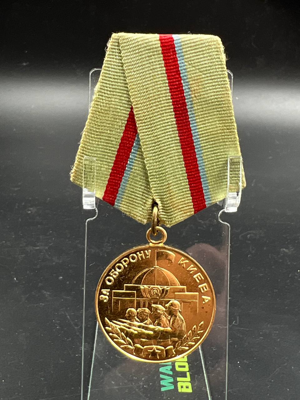 71. Киев.