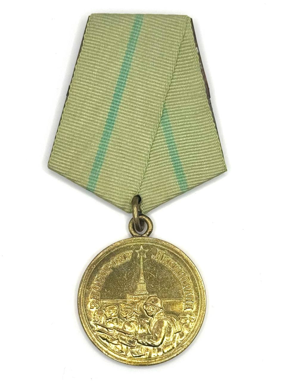 За оборону Ленинграда