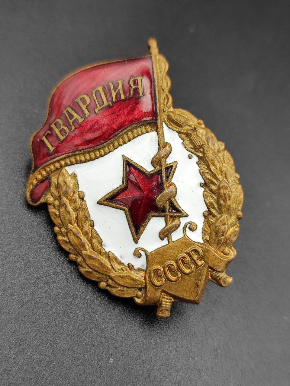 Знак Гвардия военного времени. Переходный тип МТХ – Эмальерная фабрика Московское Товарищество Художников.