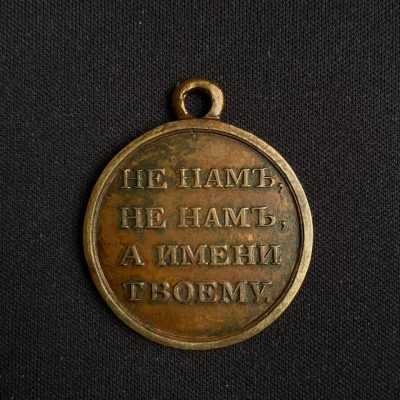 Медаль в память отечественной войны 1812 года