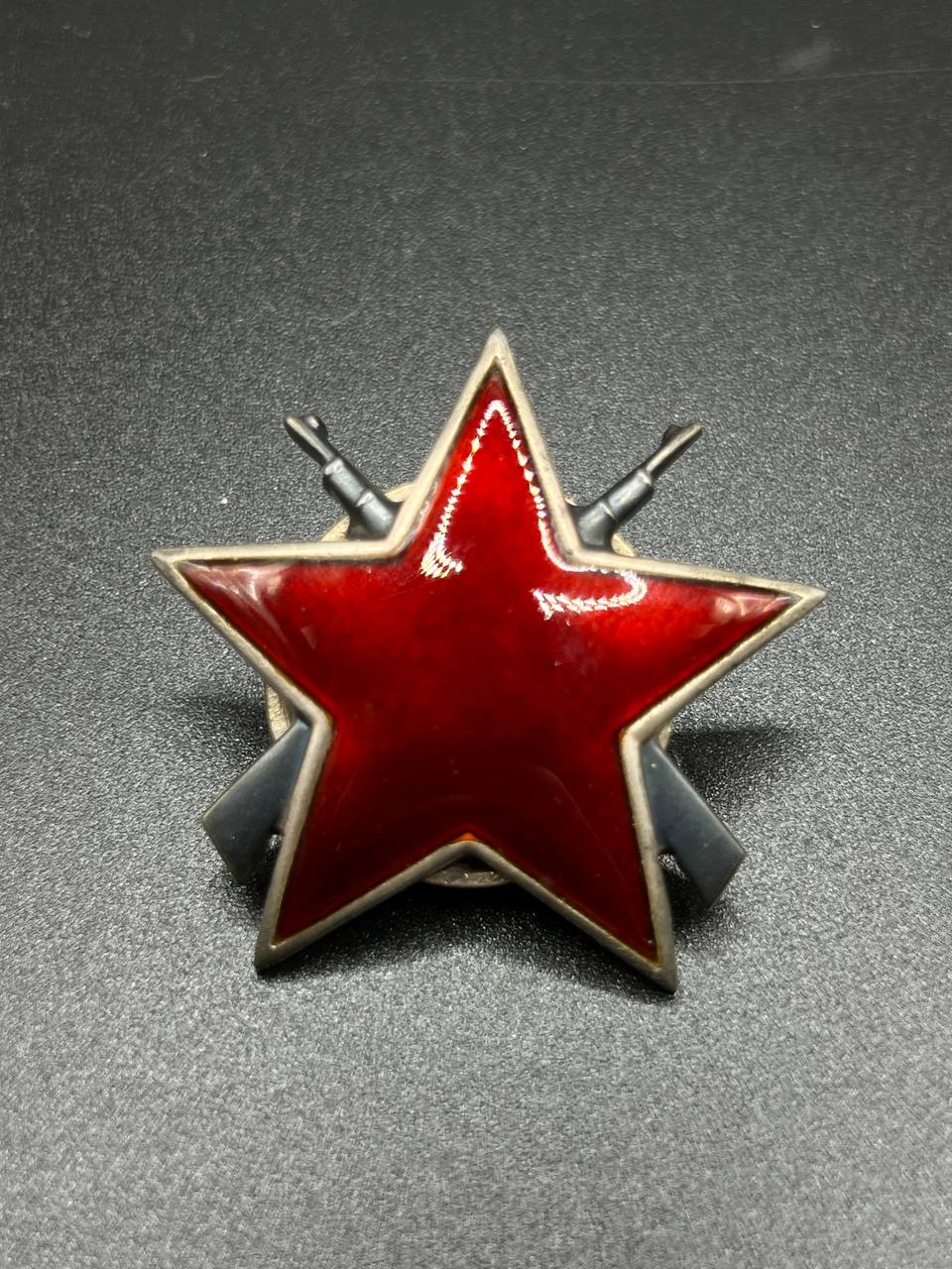 Югославский Орден Партизанской звезды 3-й степени 1943 год. [Мондвор] 18486. От Алексея С.