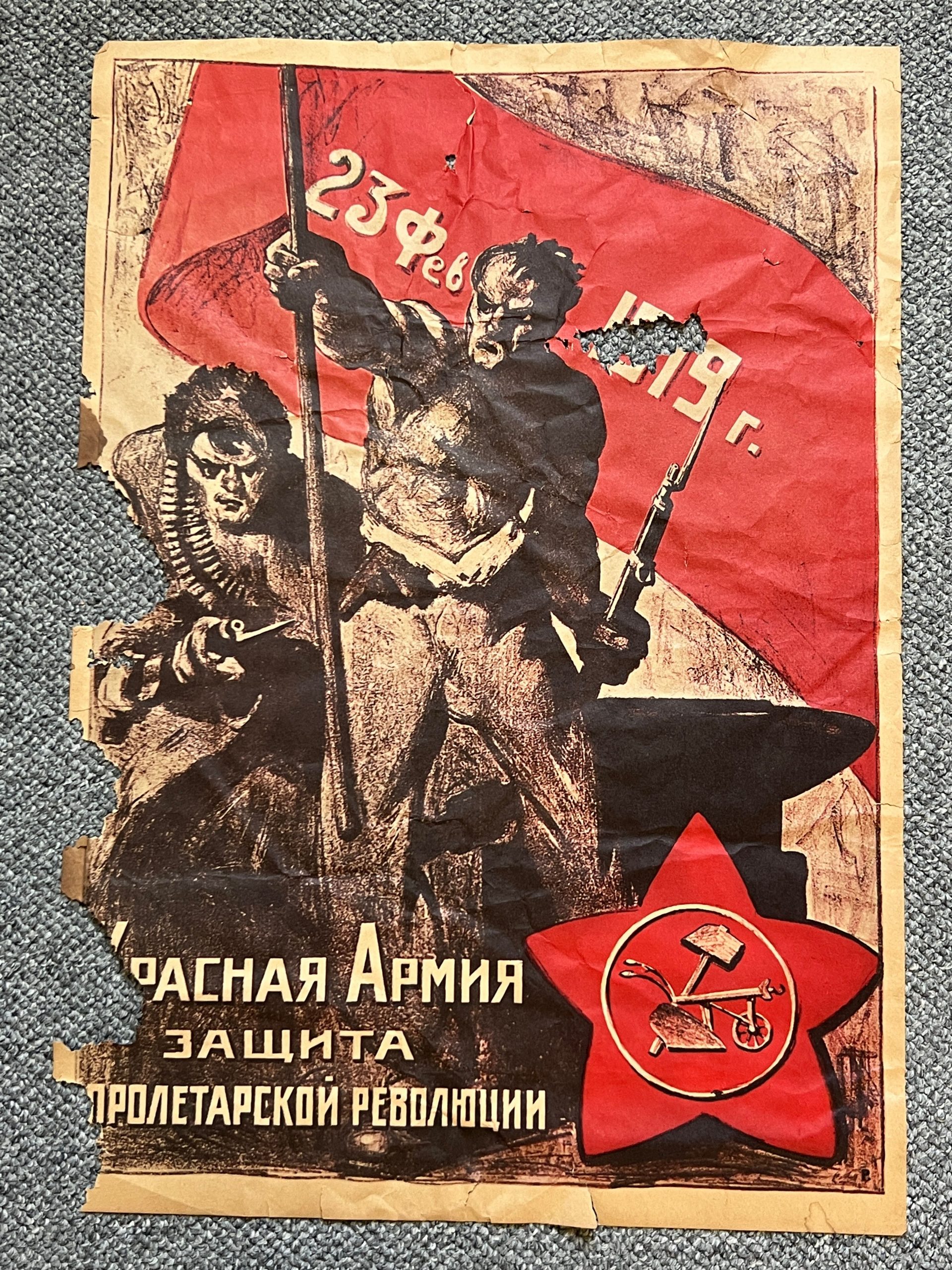 Агитационный плакат «Красная Армия – защита пролетарской революции», 23 февраля 1919 г.