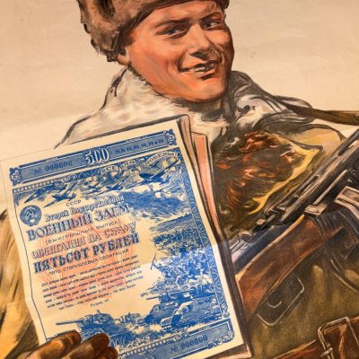 Советский агитационный плакат «Подписывайтесь на второй государственный военный заём! Всё для победы!», 1943 год