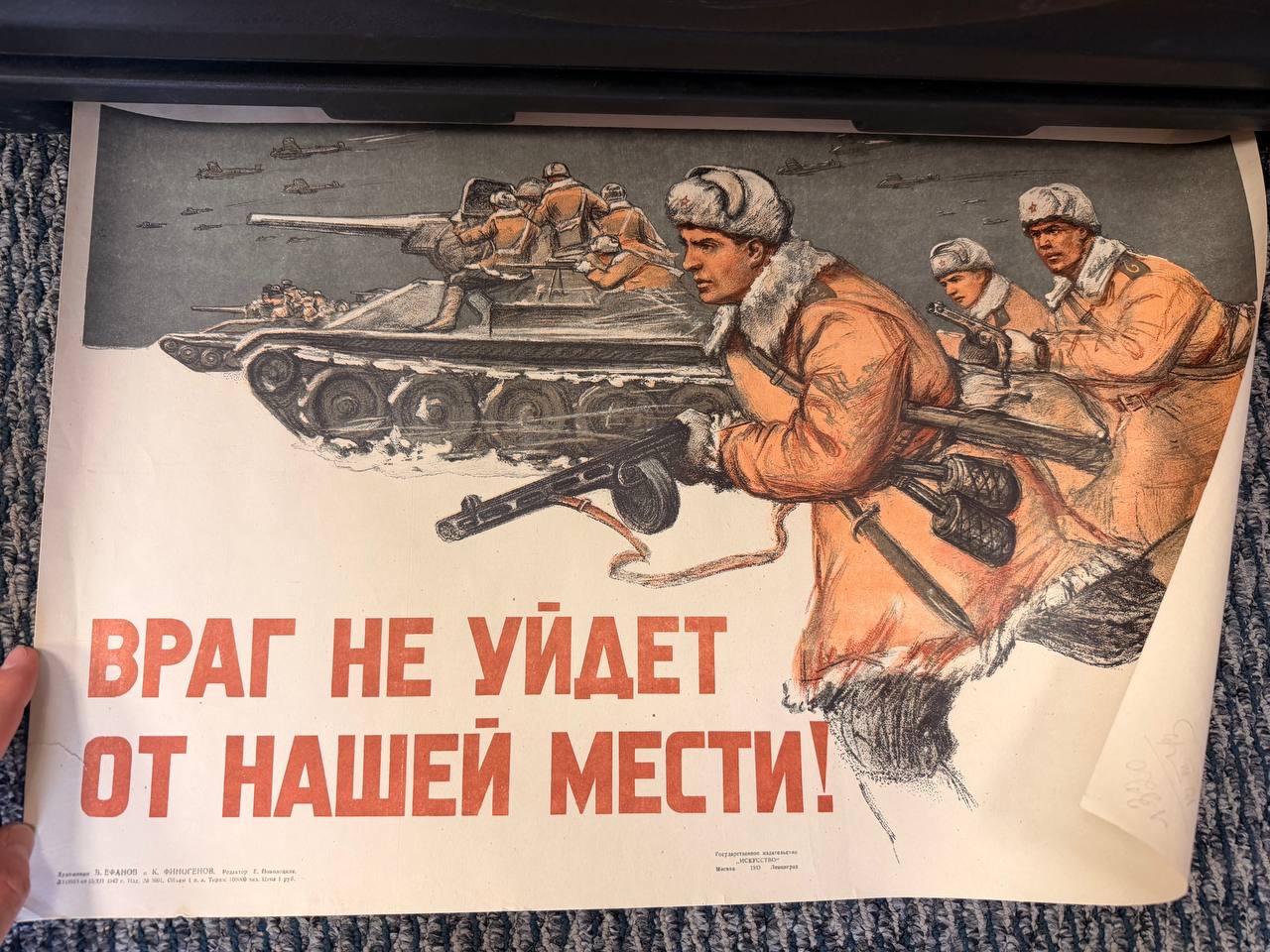 Советский агитационный плакат «Враг не уйдёт от нашей мести!», 1943 год